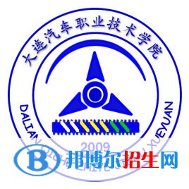 大連汽車職業(yè)技術(shù)學(xué)院有哪些專業(yè)？