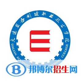大連裝備制造職業(yè)技術(shù)學(xué)院有哪些專業(yè)？