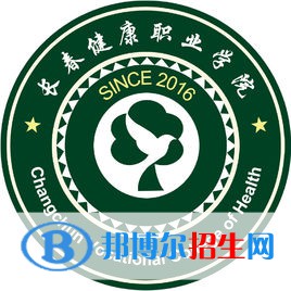 長春健康職業(yè)學(xué)院有哪些專業(yè)？