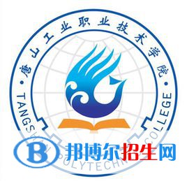 唐山工業(yè)職業(yè)技術(shù)學(xué)院有哪些專業(yè)？