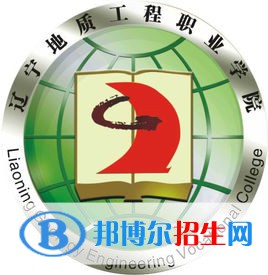 遼寧地質(zhì)工程職業(yè)學(xué)院有哪些專業(yè)？