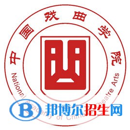 中國戲曲學(xué)院有哪些專業(yè)？