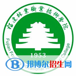 福建林業(yè)職業(yè)技術(shù)學(xué)院有哪些專業(yè)？