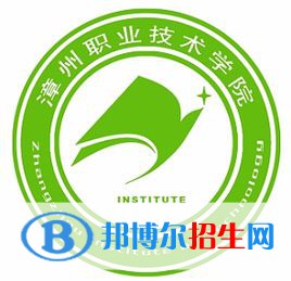 漳州職業(yè)技術(shù)學(xué)院有哪些專業(yè)？