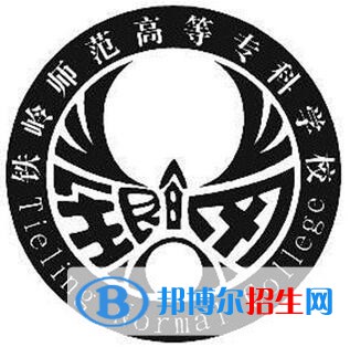 鐵嶺師范高等?？茖W(xué)校有哪些專業(yè)？