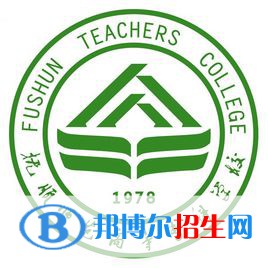 撫順師范高等?？茖W校有哪些專業(yè)？