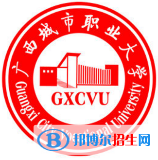 廣西城市職業(yè)大學是211嗎？