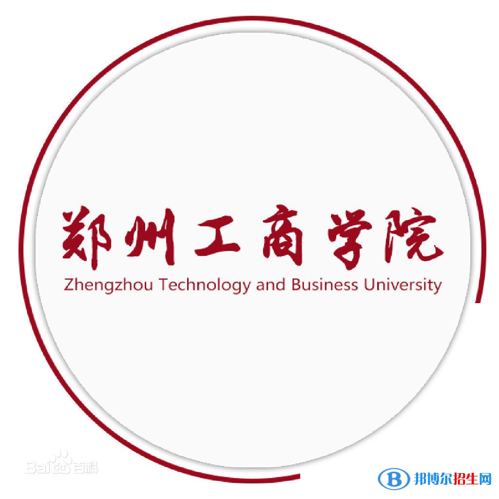 鄭州工商學(xué)院是211嗎？