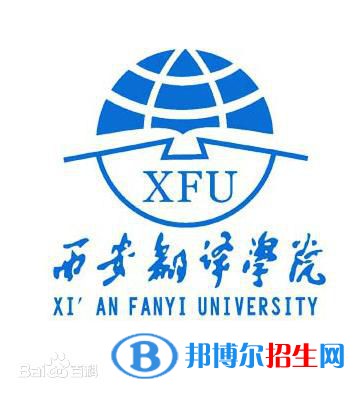 西安翻譯學(xué)院是211嗎？