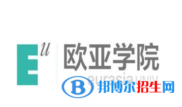 西安歐亞學(xué)院是211嗎？