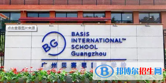 深圳貝賽思國(guó)際學(xué)校初中部2023年招生政策