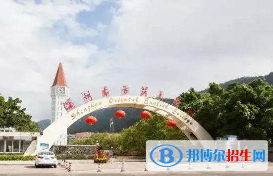 深圳東方英文書(shū)院國(guó)際初中2023年學(xué)費(fèi)標(biāo)準(zhǔn)