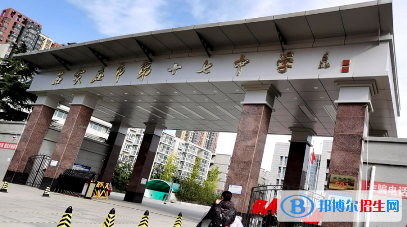 石家莊市第十七中學(xué)2023年招生簡章