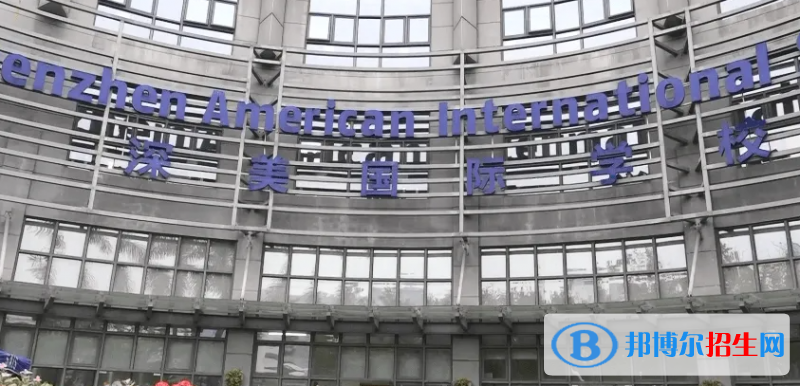 深圳深美國際學(xué)校2023年入學(xué)考試
