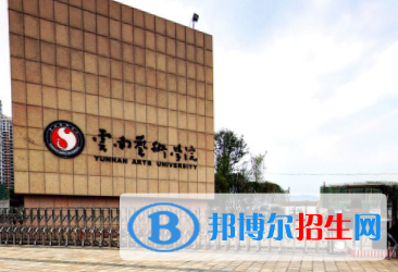 (2022-2020)云南藝術學院全國排名新版-2023參考