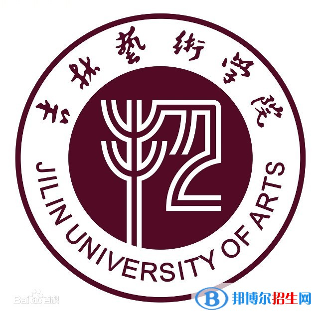 (2022-2020)吉林藝術(shù)學(xué)院全國排名新版-2023參考