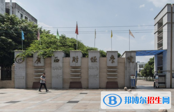 (2022-2016)廣西財(cái)經(jīng)學(xué)院全國(guó)排名新版-2023參考