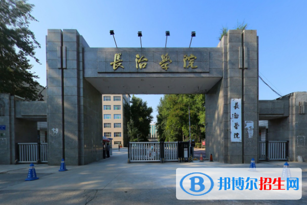 (2022-2016)長(zhǎng)治學(xué)院全國(guó)排名新版-2023參考