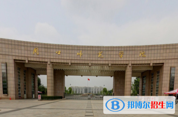 (2022-2016)周口師范學(xué)院全國(guó)排名新版-2023參考