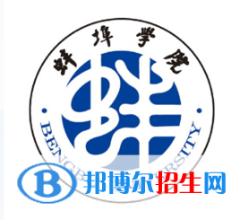 (2022-2016)蚌埠學(xué)院全國排名新版-2023參考