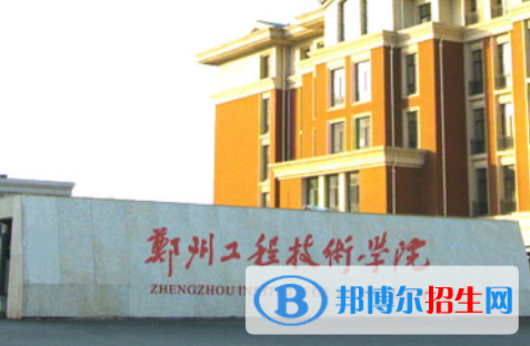 (2022-2016)鄭州工程技術學院全國排名新版-2023參考