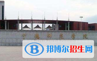 (2022-2016)寧德師范學(xué)院全國排名新版-2023參考