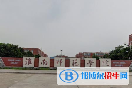 (2022-2016)淮南師范學院全國排名新版-2023參考
