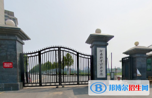(2022-2016)河南牧業(yè)經(jīng)濟(jì)學(xué)院全國排名新版-2023參考