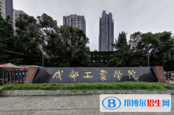 (2022-2016)成都工業(yè)學院全國排名新版-2023參考