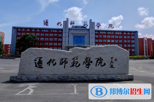 (2022-2016)通化師范學院全國排名新版-2023參考