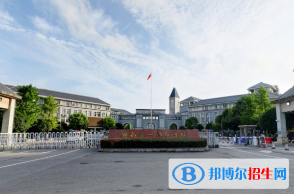 (2022-2016)湖南第一師范學(xué)院全國(guó)排名新版-2023參考