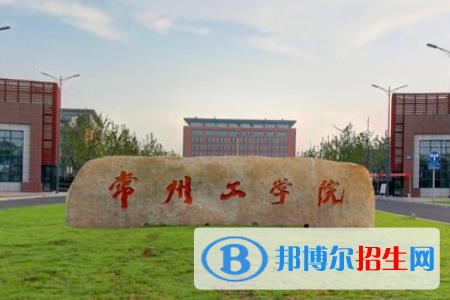 (2022-2016)常州工學(xué)院全國排名新版-2023參考