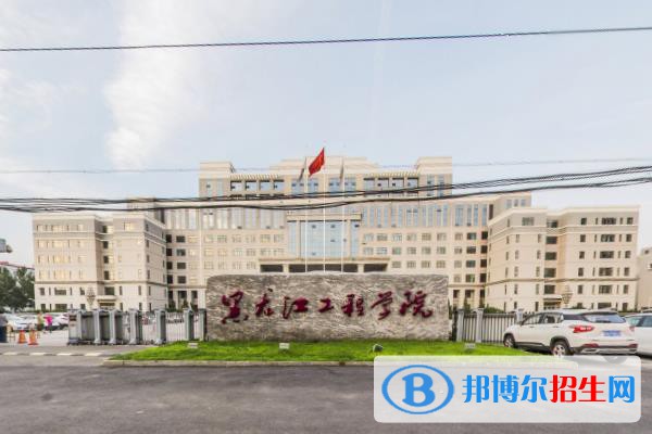 (2022-2016)黑龍江工程學院全國排名新版-2023參考