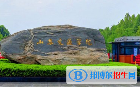 (2022-2016)山東交通學院全國排名新版-2023參考