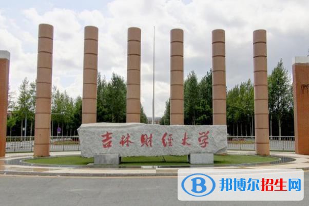 (2022-2016)吉林財經(jīng)大學全國排名新版-2023參考