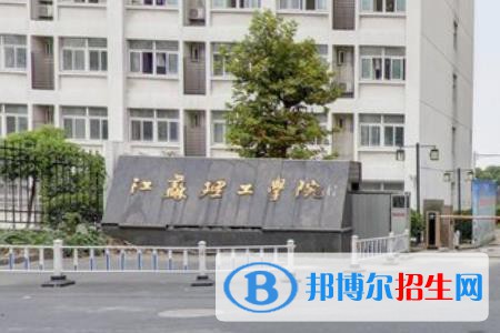 (2022-2016)江蘇理工學(xué)院全國排名新版-2023參考