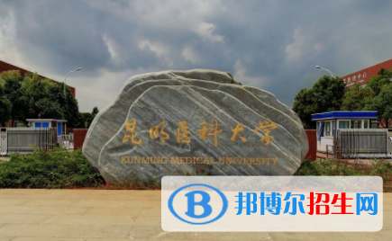 (2022-2016)昆明醫(yī)科大學全國排名新版-2023參考