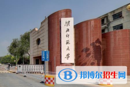 (2022-2016)淮北師范大學(xué)全國排名新版-2023參考