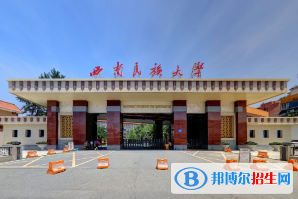 (2022-2016)西南民族大學(xué)全國(guó)排名新版-2023參考