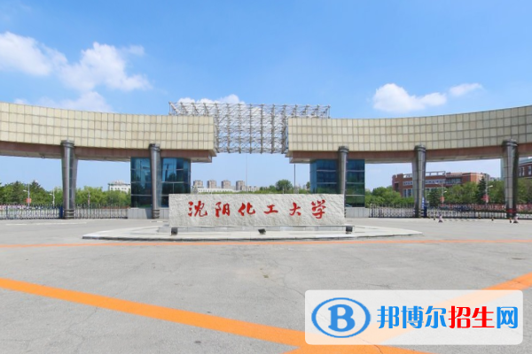 沈陽化工大學(xué)全國排名新版（2022-2016）-2023參考