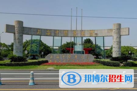 上海中醫(yī)藥大學