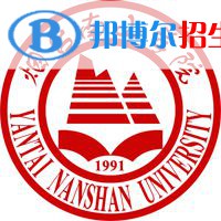 煙臺(tái)南山學(xué)院錄取分?jǐn)?shù)線匯總（2022,2021,2020，2019歷年分?jǐn)?shù)線）-2023參考 