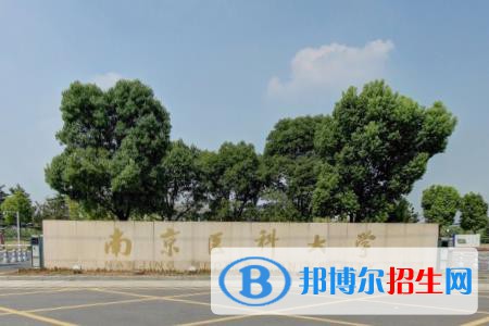 歷年南京醫(yī)科大學(xué)2022全國排名榜(軟科+校友會）-2023參考