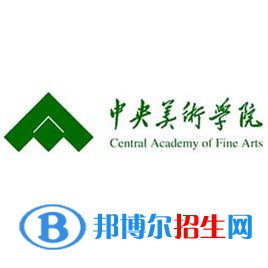 中央美術(shù)學(xué)院藝術(shù)類(lèi)近幾年錄取分?jǐn)?shù)線(xiàn)匯總（2022-2018）