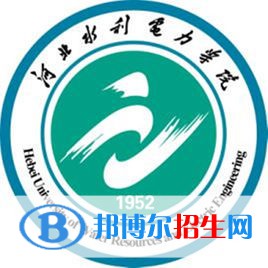 2022河北水利電力學(xué)院錄取分?jǐn)?shù)線一覽表（含2020-2021歷年）