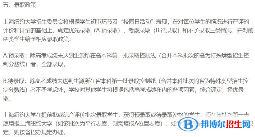 2022上海紐約大學(xué)錄取分?jǐn)?shù)線(xiàn)一覽表（含2020-2021歷年）