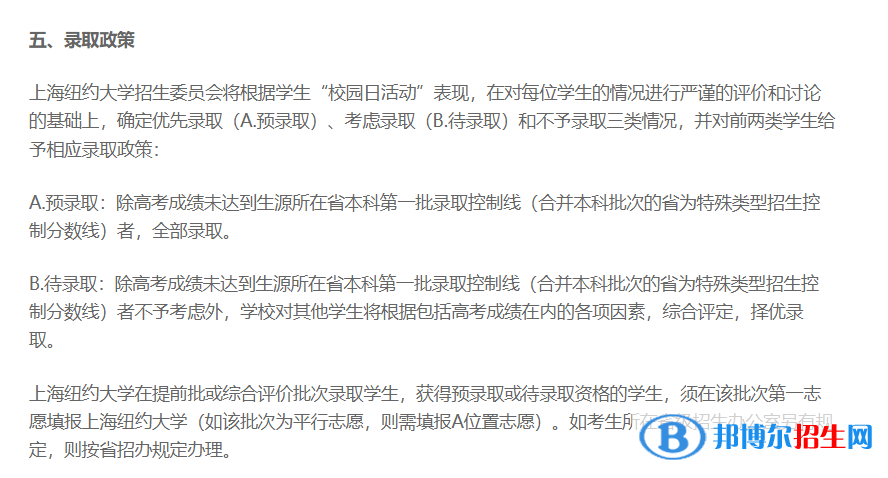 2022上海紐約大學(xué)錄取分?jǐn)?shù)線(xiàn)一覽表（含2020-2021歷年）