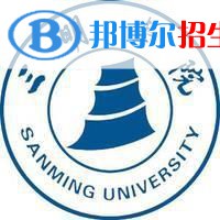 三明學(xué)院是不是雙一流大學(xué)？