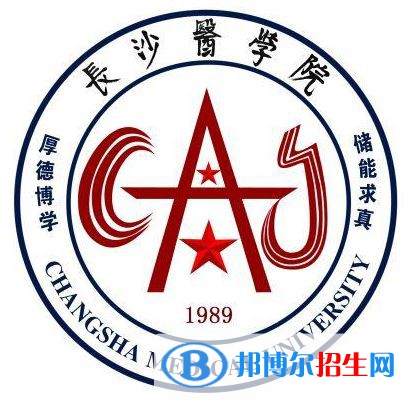 長沙醫(yī)學院是不是雙一流大學？