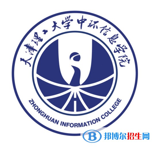 天津理工大學中環(huán)信息學院是不是雙一流大學？